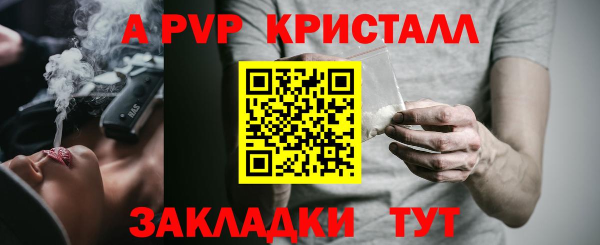 Alpha-PVP СК КРИС  Вход с VPN  Видное  Альфа ПВП Соль 