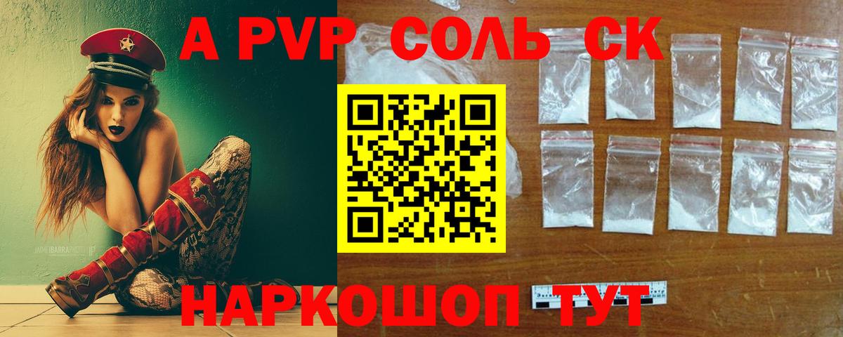 Alfa_PVP Crystall Видное