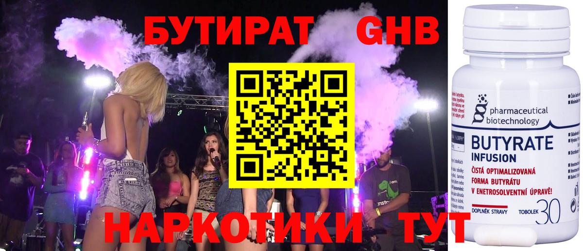 Бутират жидкий экстази Видное