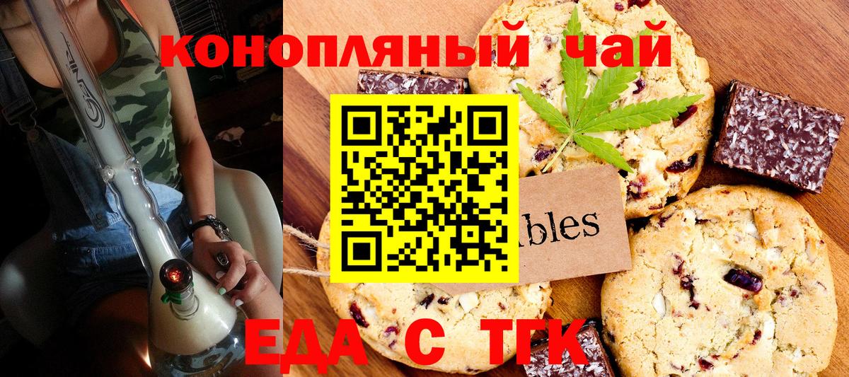 Печенье с ТГК конопля Видное