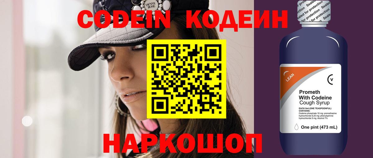 Кодеиновый сироп Lean Purple Drank Видное