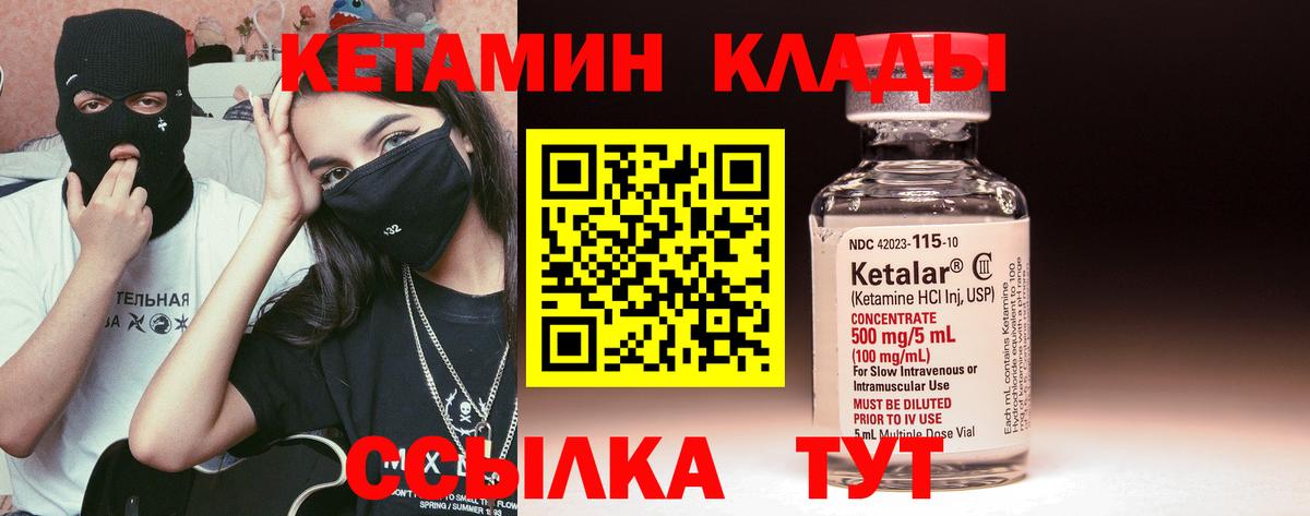 КЕТАМИН VHQ Видное