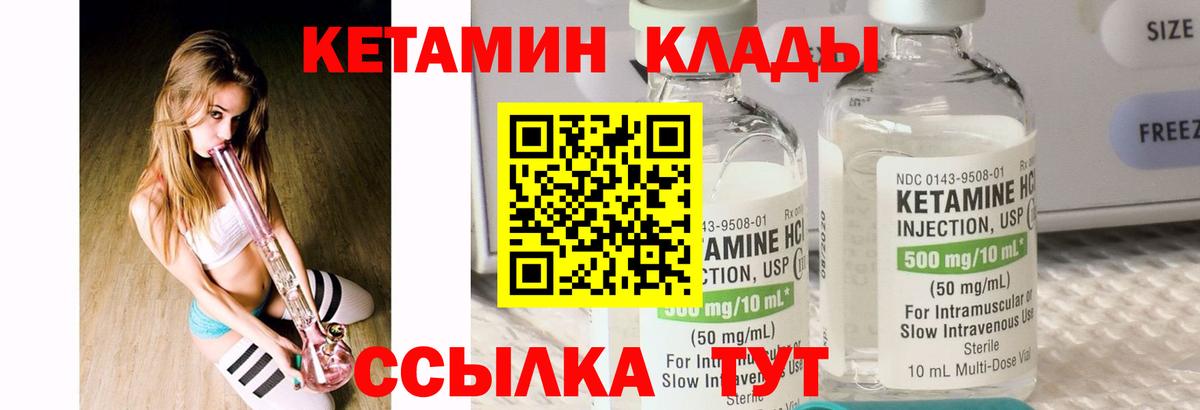 КЕТАМИН VHQ  Вход с VPN  Видное 